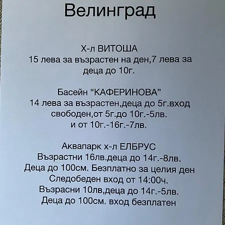 Nikol 3 Club Bor Daire Velingrad